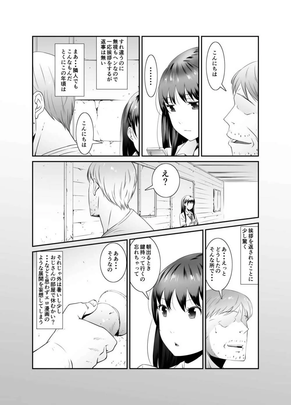 俺と彼女のボロアパート 前編 Page.4