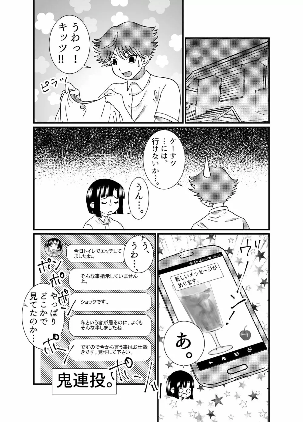 お尻でイっちゃう男のコ 第2話 Page.15