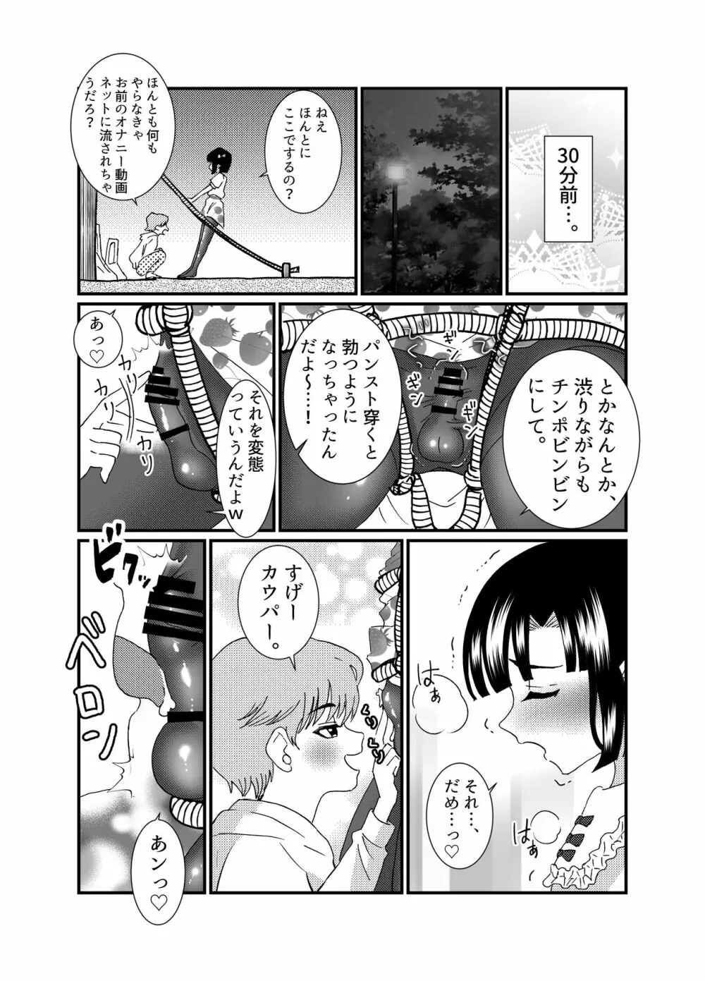 お尻でイっちゃう男のコ 第3話 Page.3