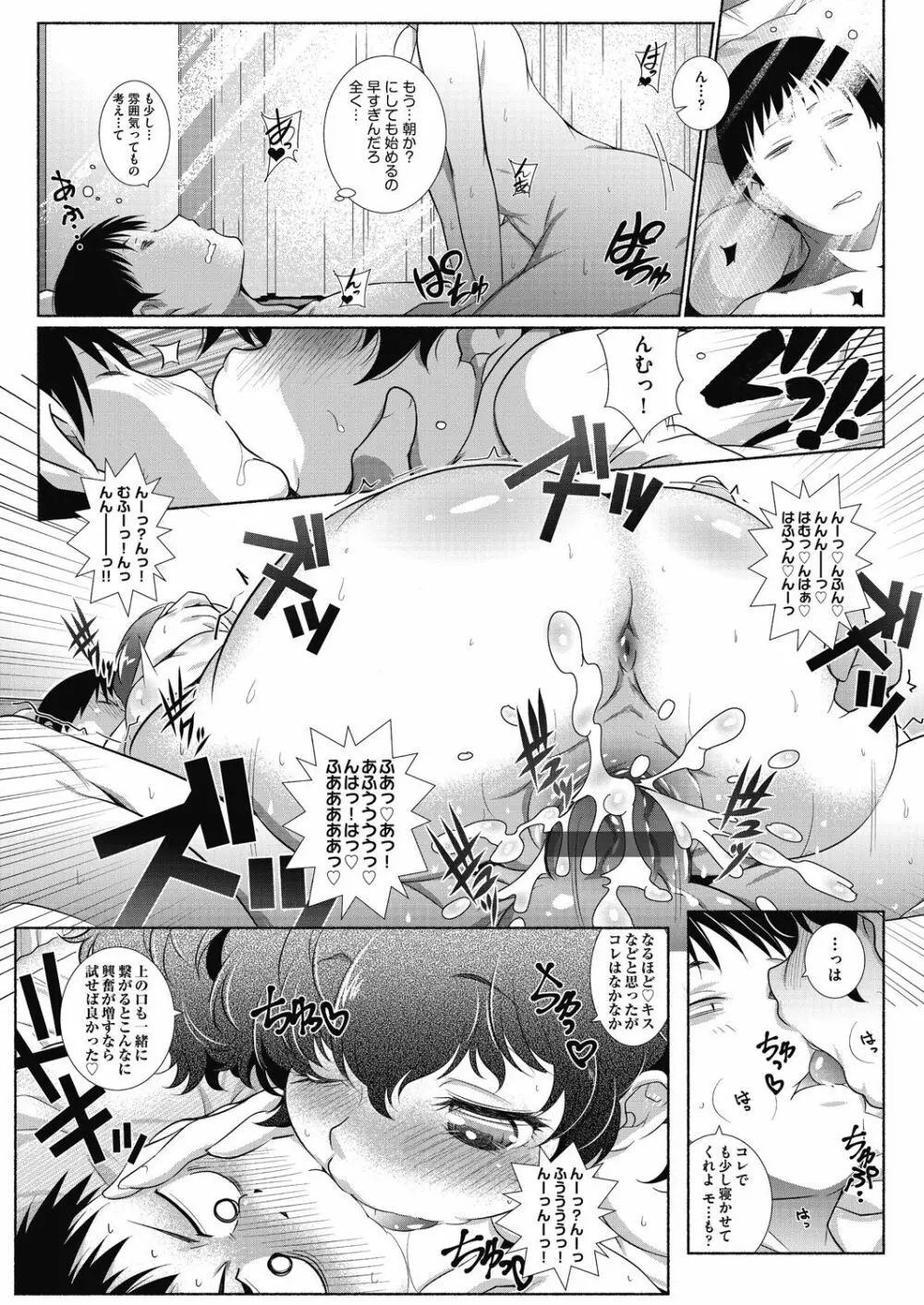 となりがHで羨ましいカラ。 Page.103