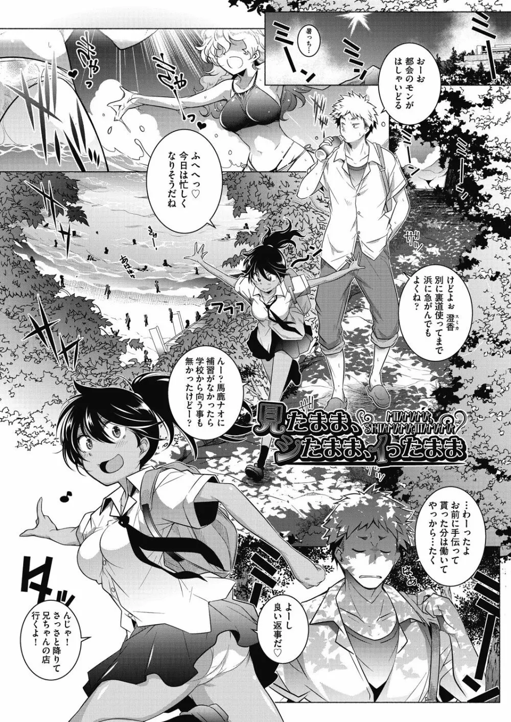 となりがHで羨ましいカラ。 Page.105