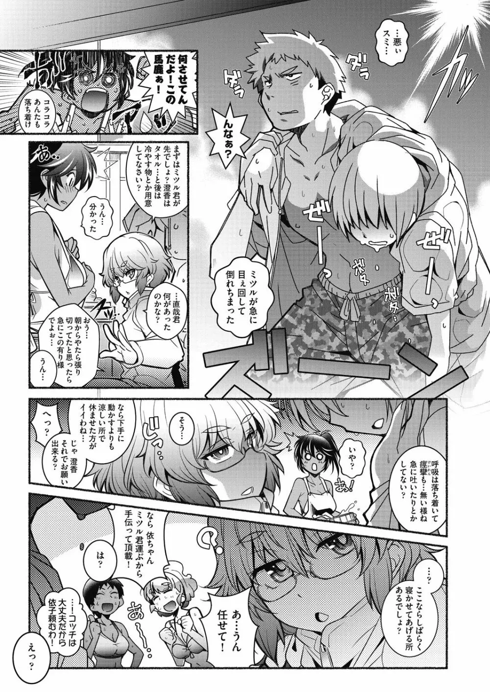 となりがHで羨ましいカラ。 Page.131