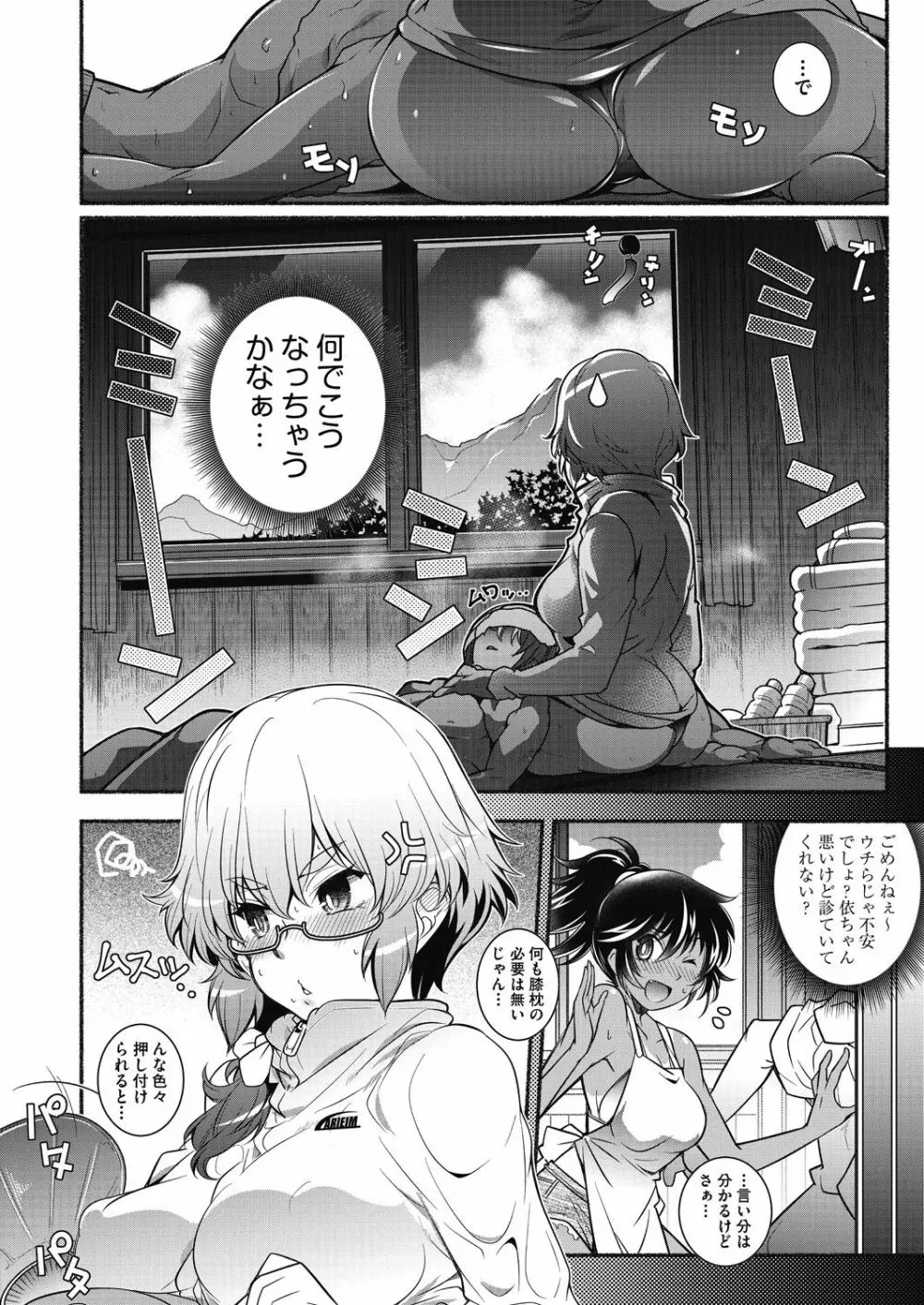 となりがHで羨ましいカラ。 Page.132