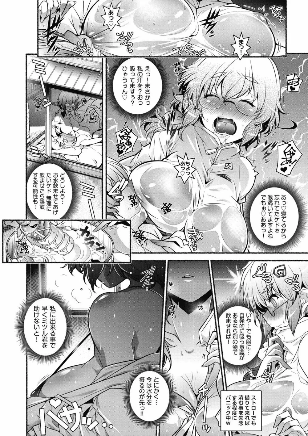 となりがHで羨ましいカラ。 Page.136