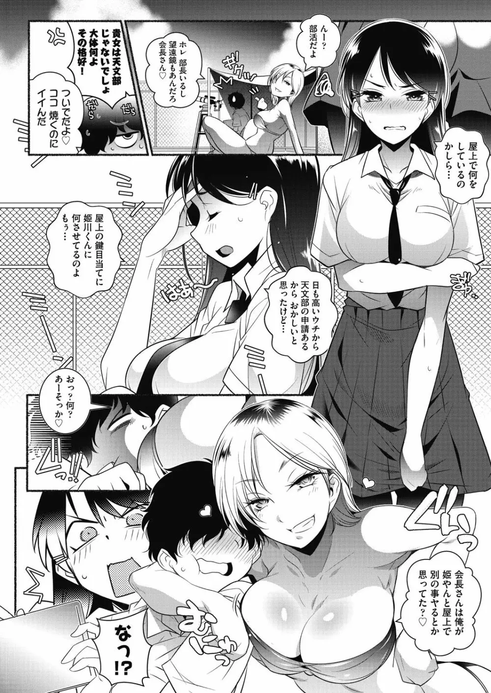 となりがHで羨ましいカラ。 Page.154