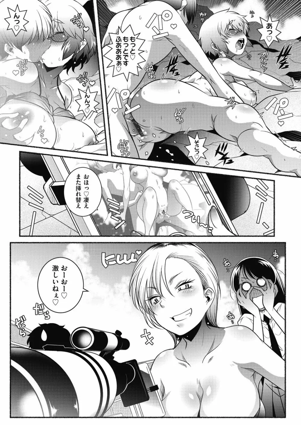 となりがHで羨ましいカラ。 Page.159