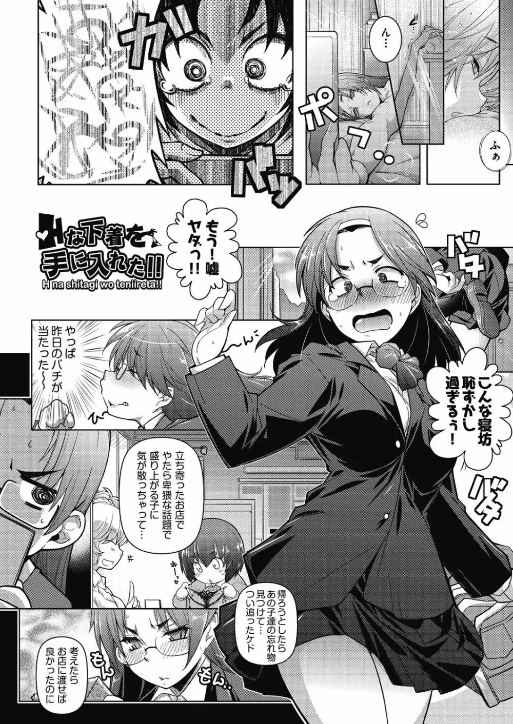 となりがHで羨ましいカラ。 Page.48