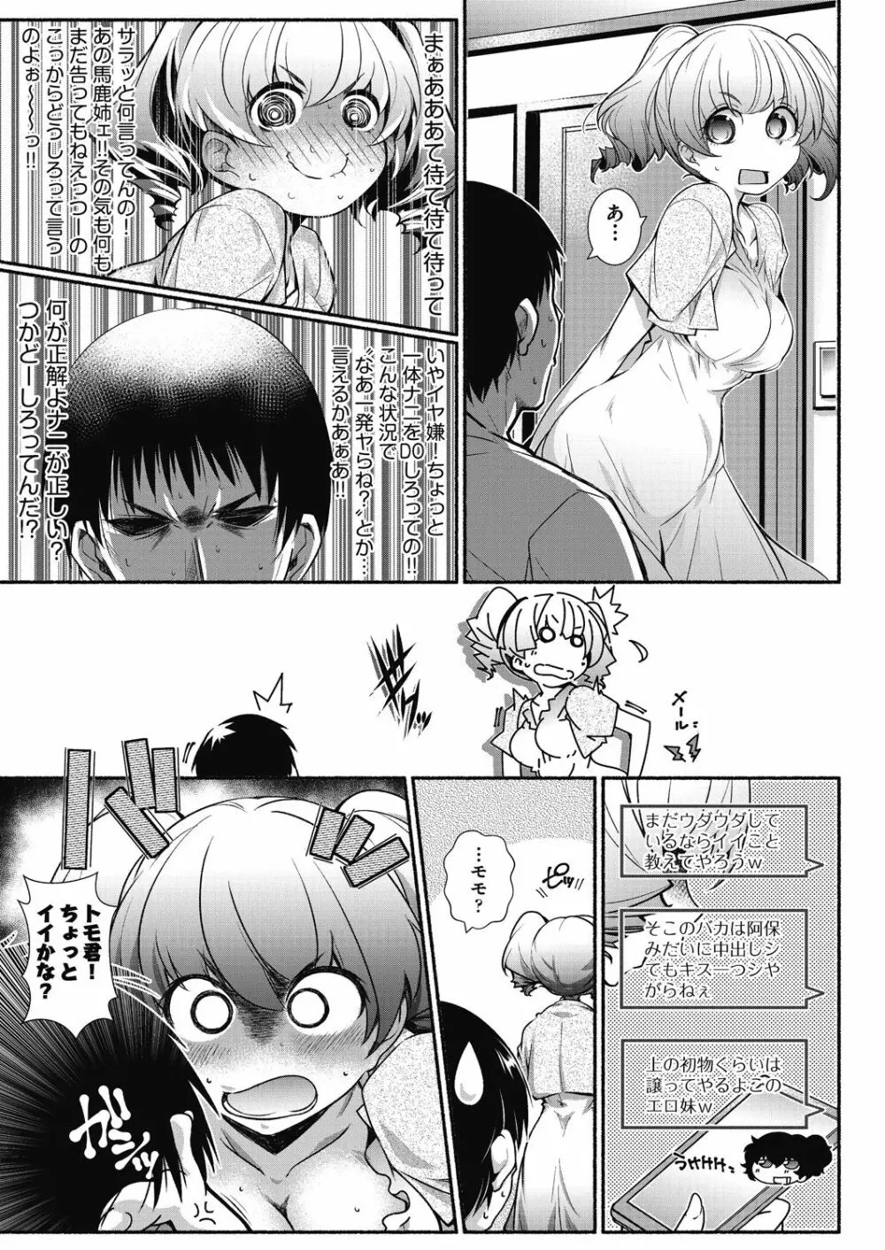 となりがHで羨ましいカラ。 Page.89