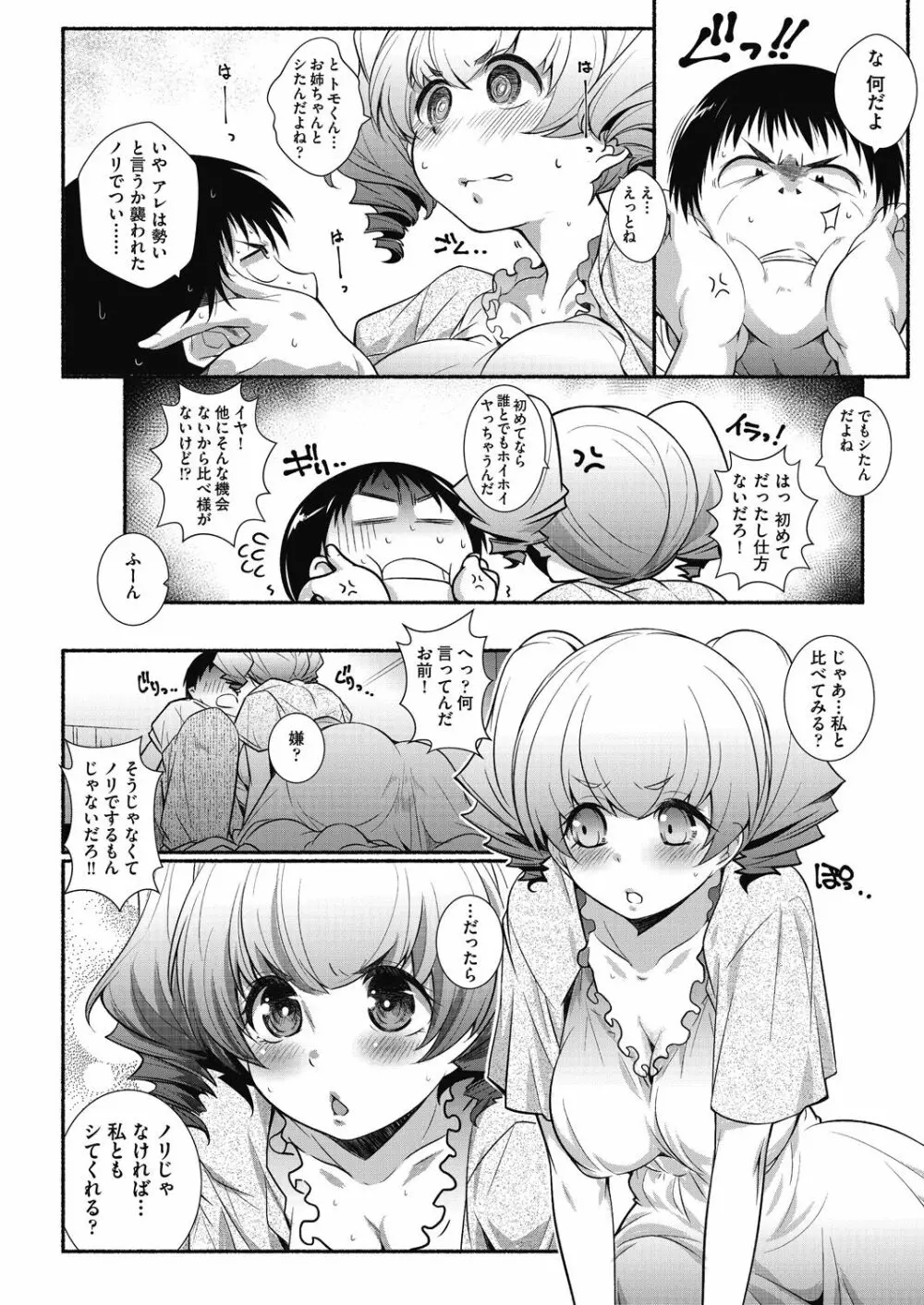 となりがHで羨ましいカラ。 Page.90