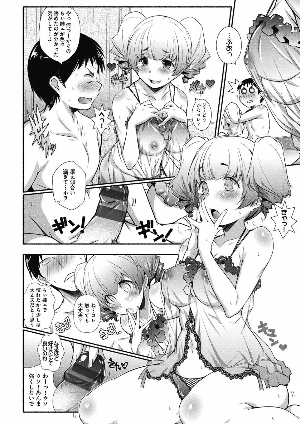 となりがHで羨ましいカラ。 Page.94