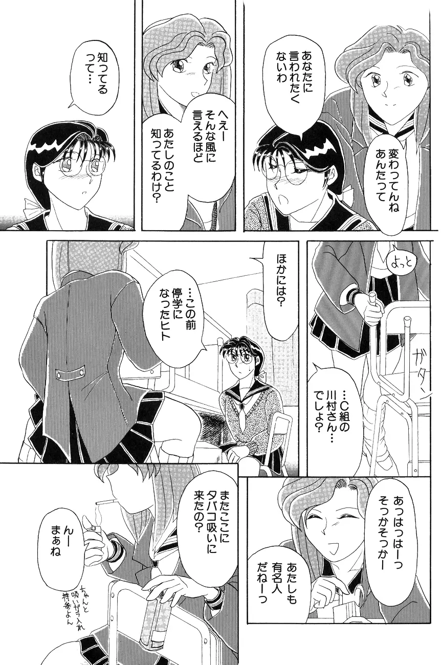 ハイスクール白書 Page.107