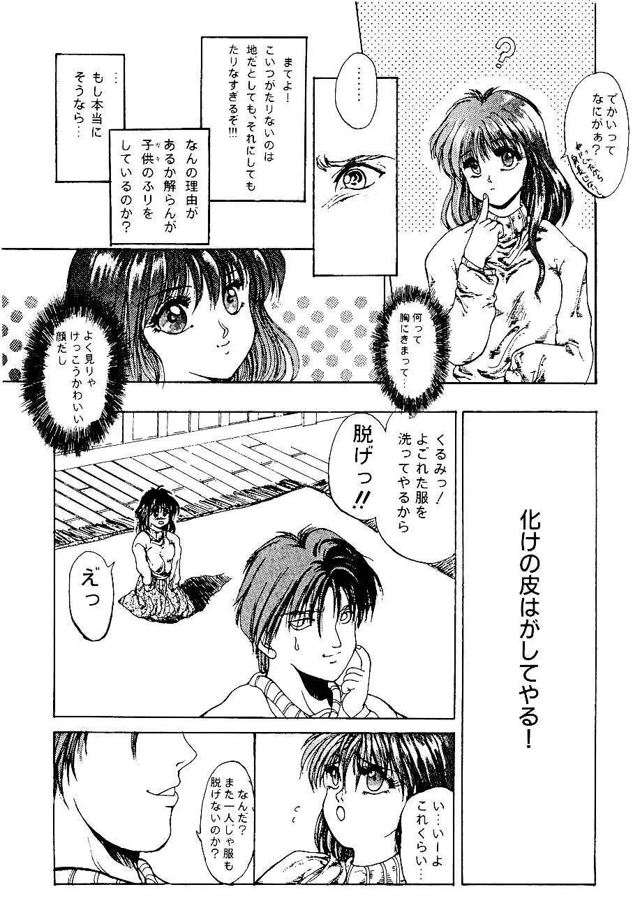 ハイスクール白書 Page.23