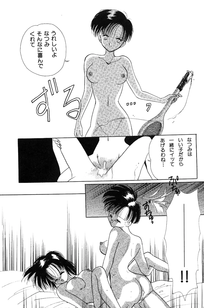 ハイスクール白書 Page.71