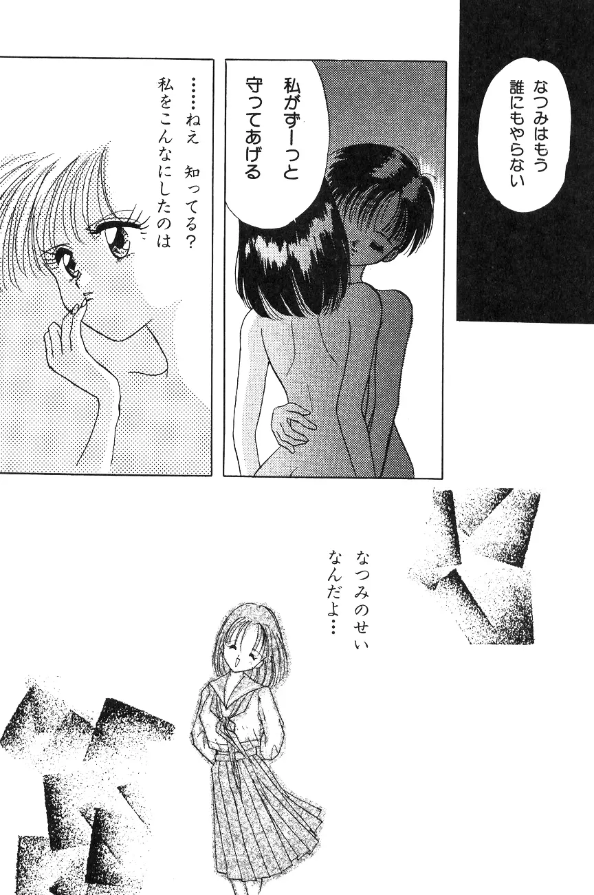 ハイスクール白書 Page.72