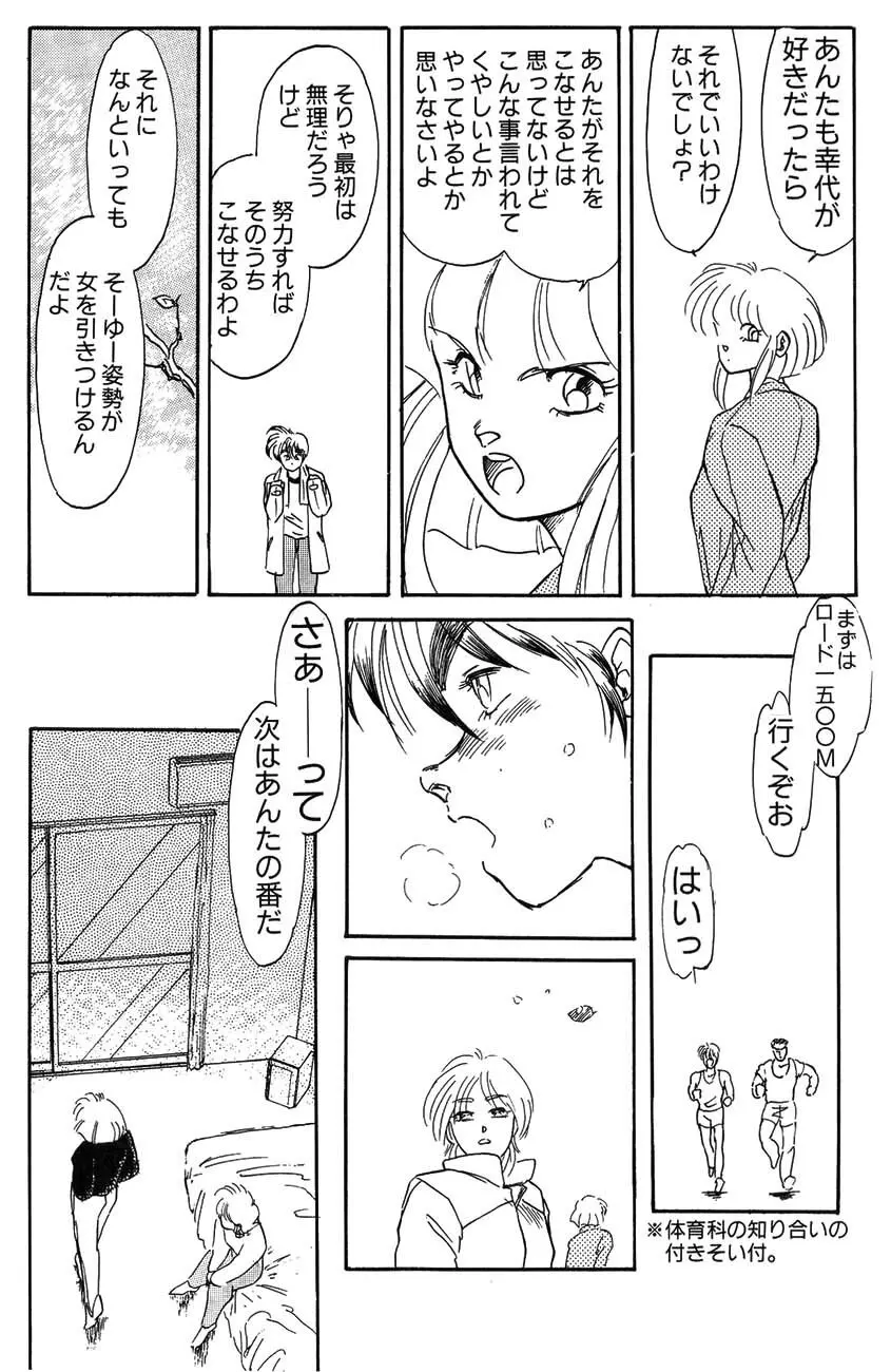 ハイスクール白書 Page.8