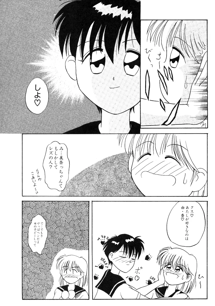 ハイスクール白書 Page.97