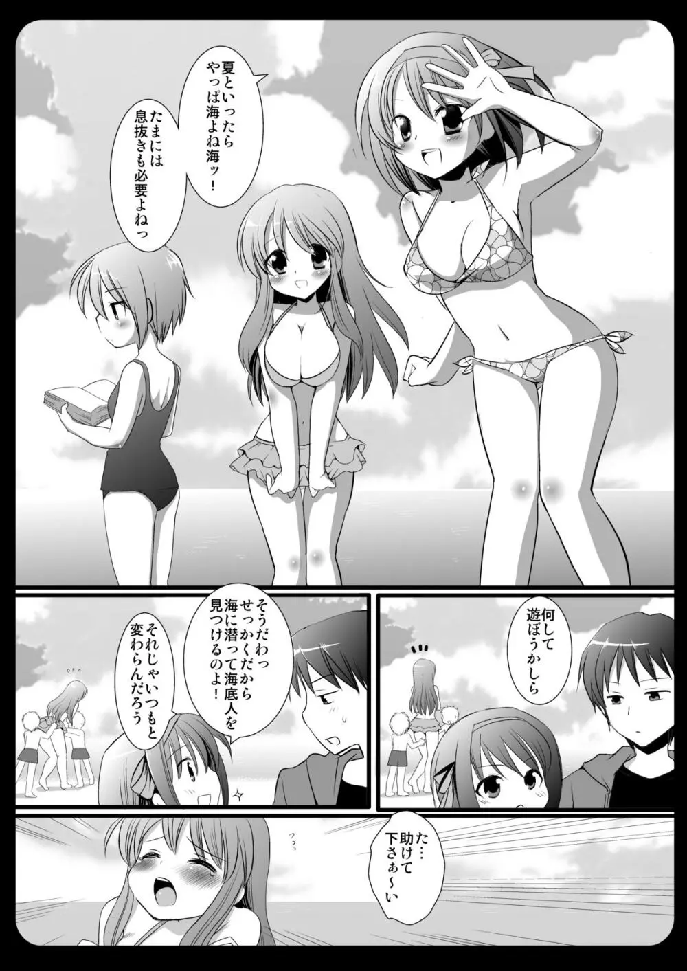 ハルヒのナツ!! Page.4