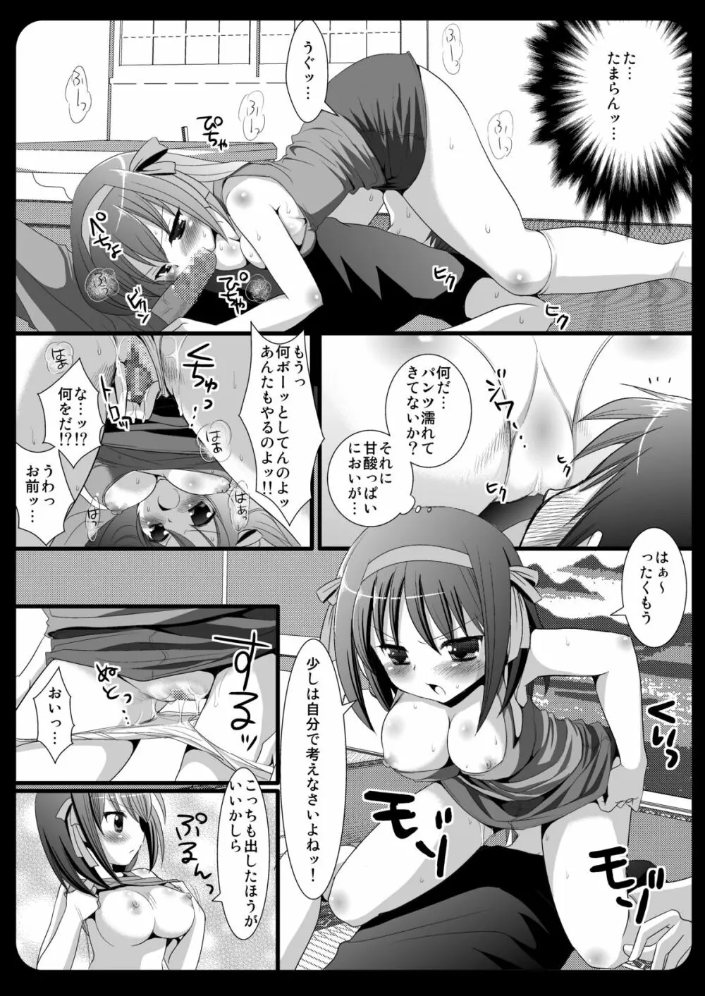 ハルヒのナツ!! Page.9