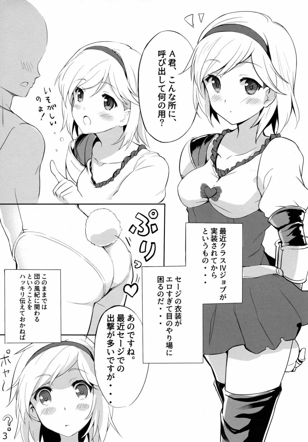 ジータちゃんとすけべぇする本 Page.3