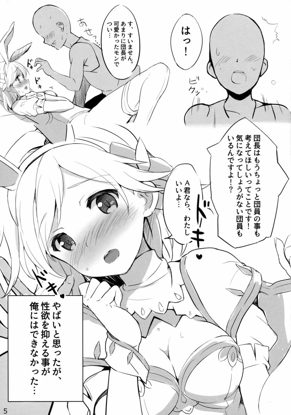 ジータちゃんとすけべぇする本 Page.5