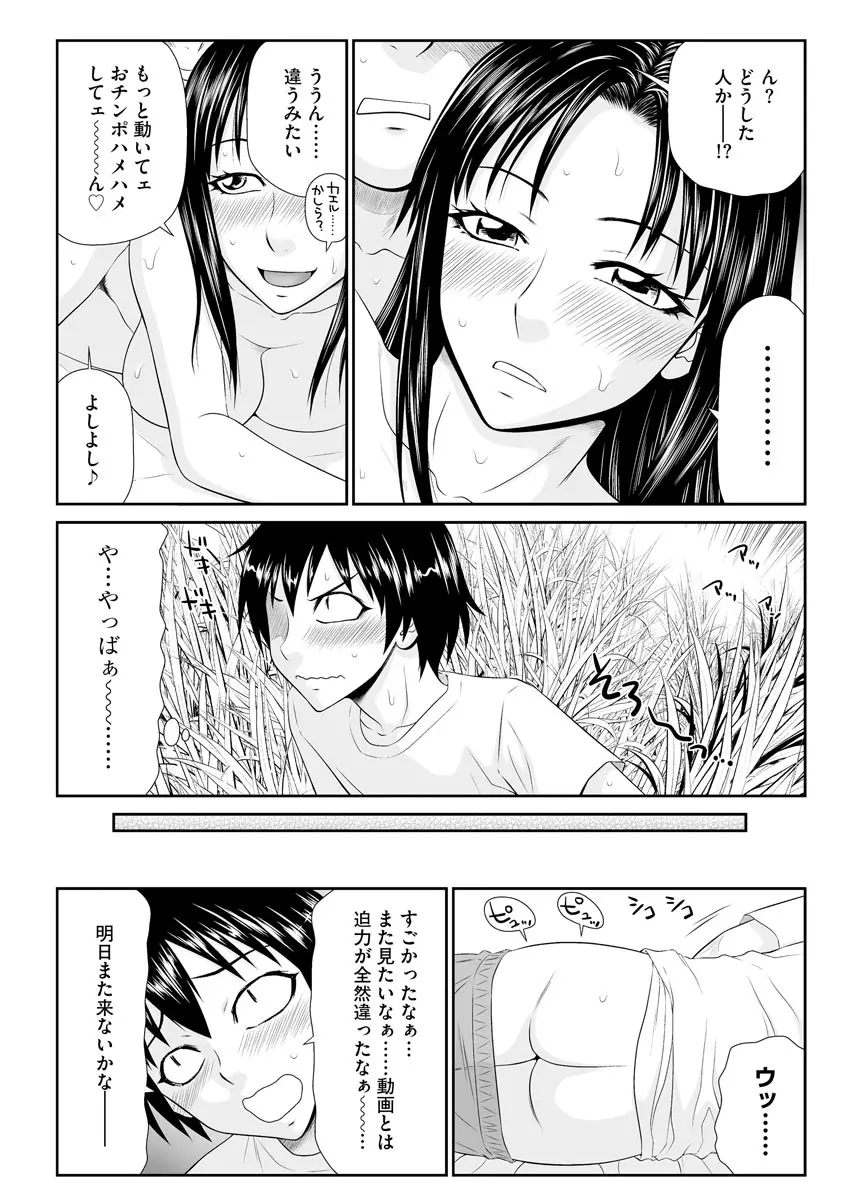 203号室のエロおばさん Page.141