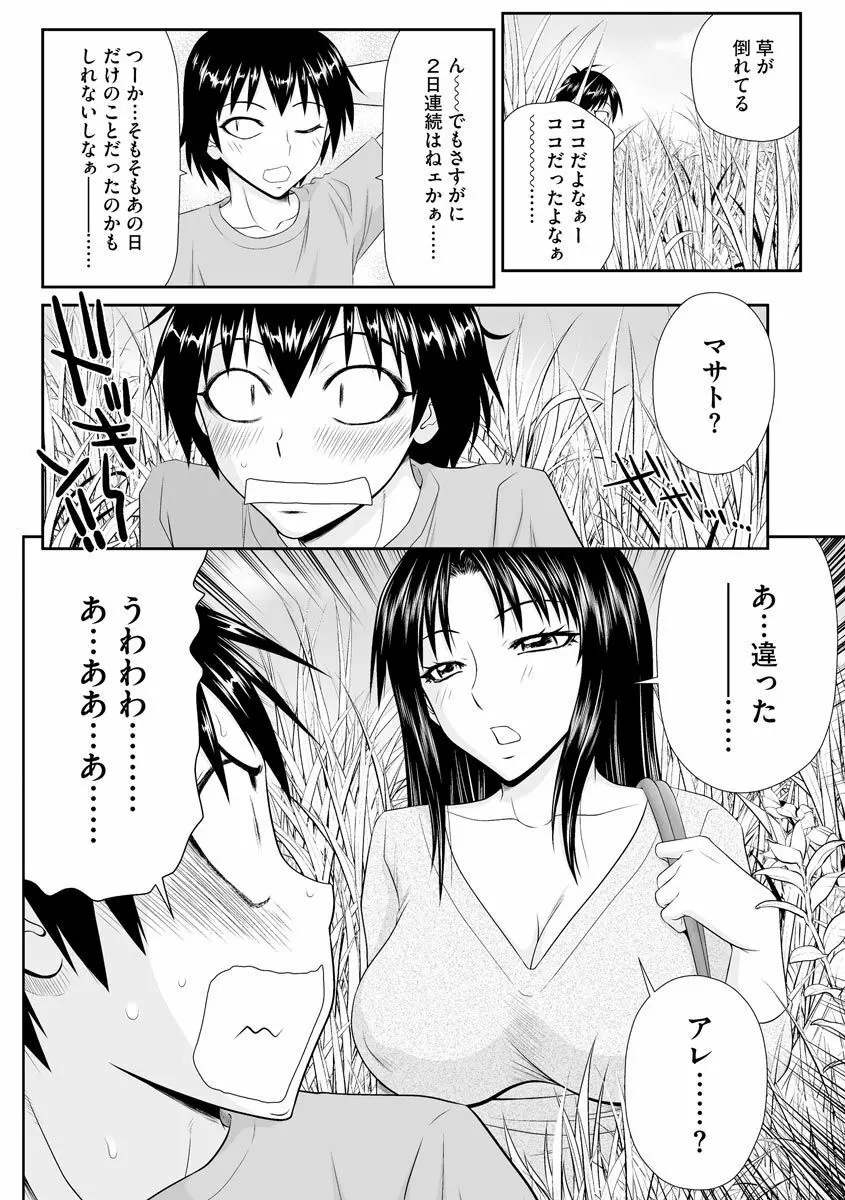 203号室のエロおばさん Page.142