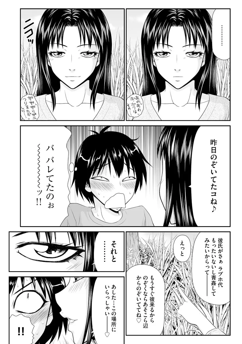 203号室のエロおばさん Page.143