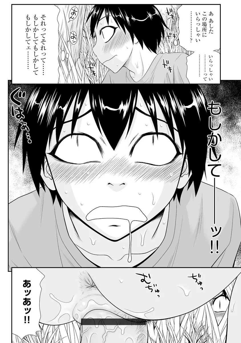 203号室のエロおばさん Page.144