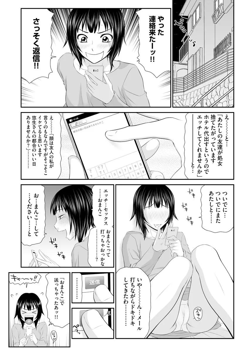 203号室のエロおばさん Page.67