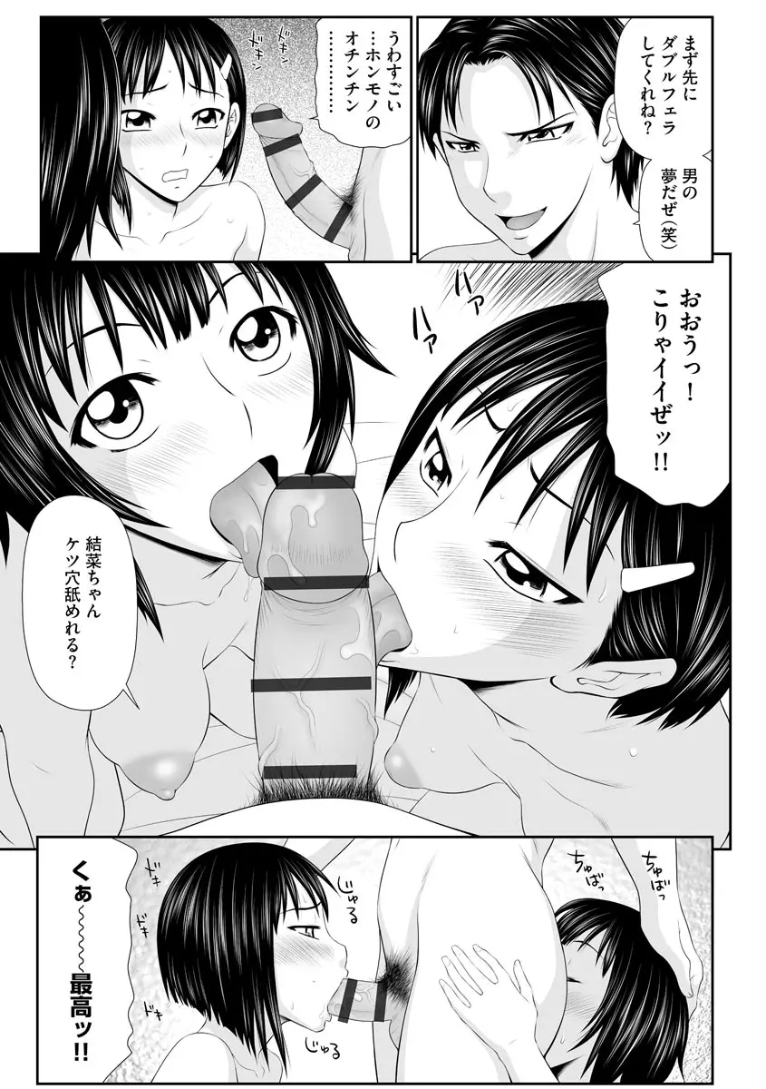 203号室のエロおばさん Page.69