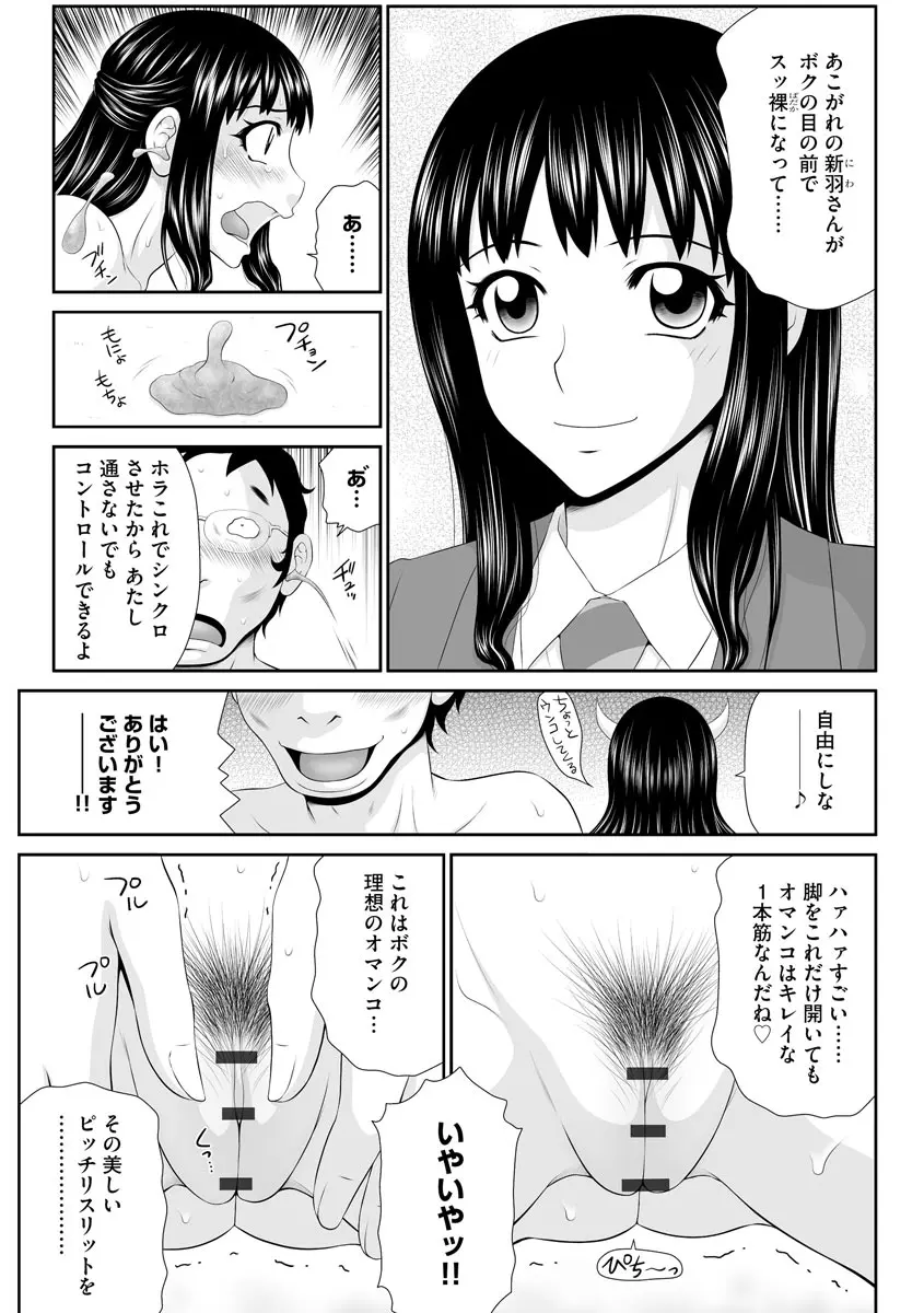 203号室のエロおばさん Page.97