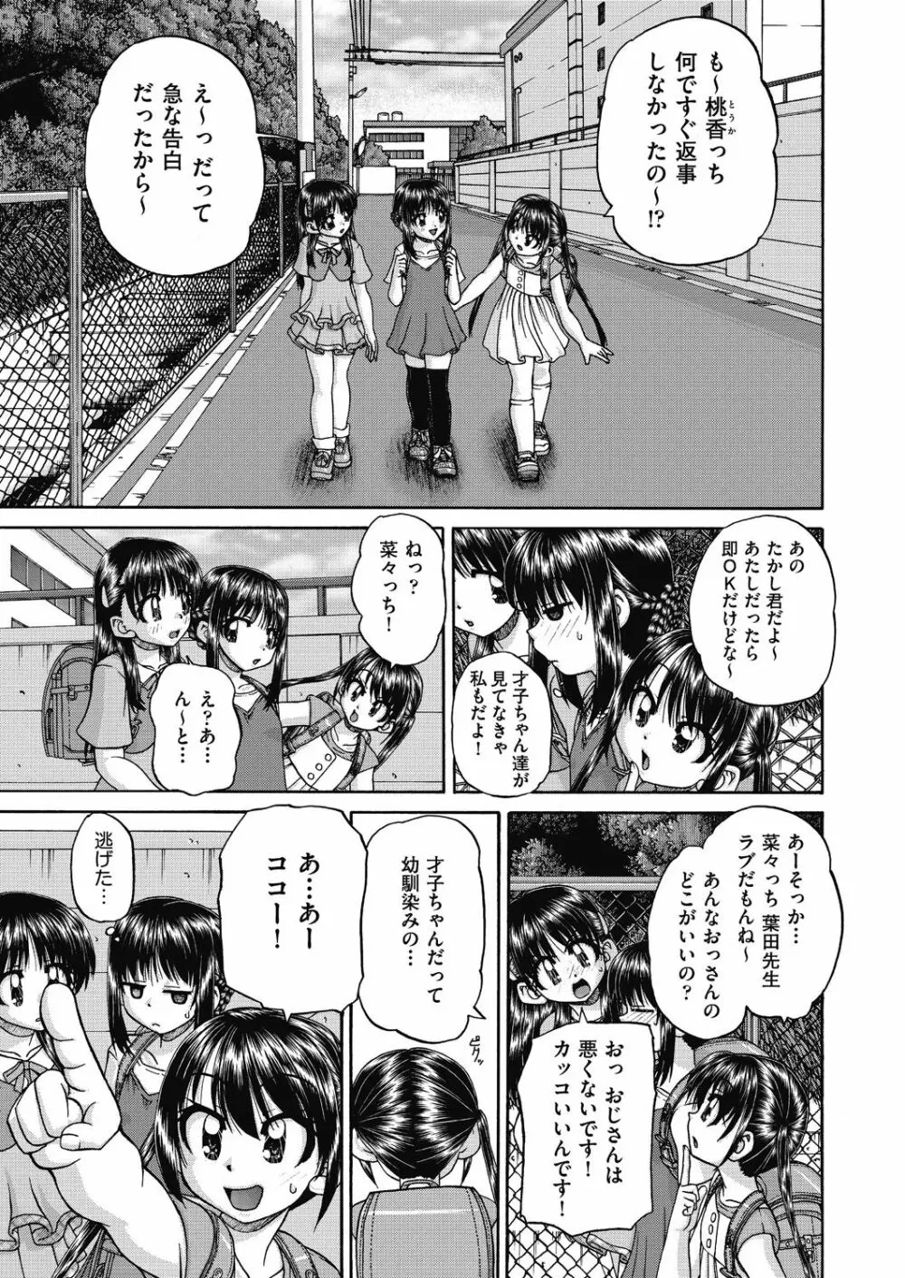 女子小○生妊娠倶楽部 Page.111