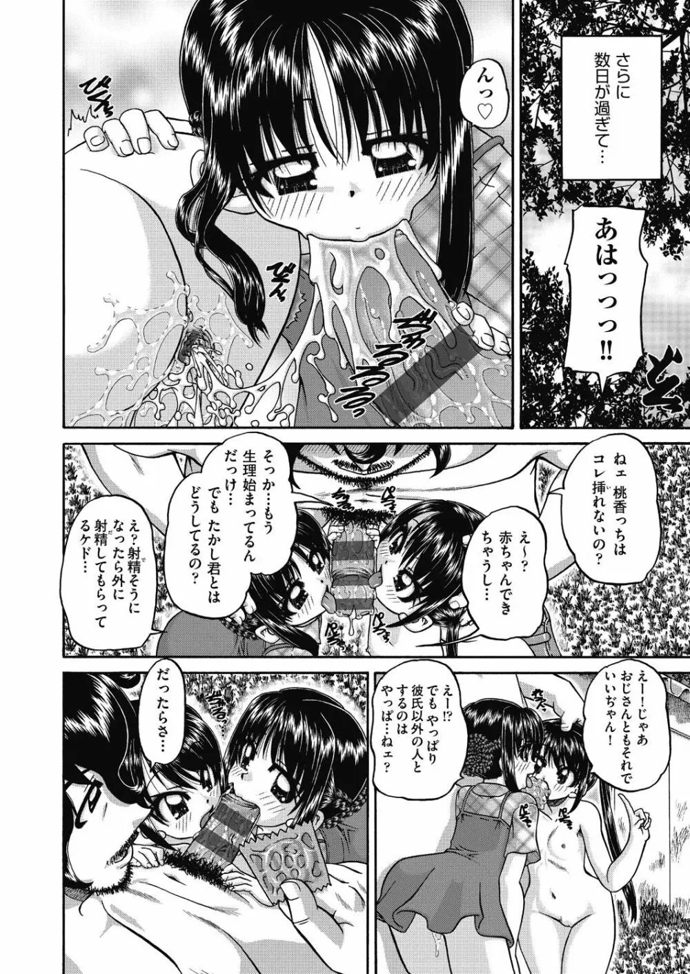 女子小○生妊娠倶楽部 Page.148