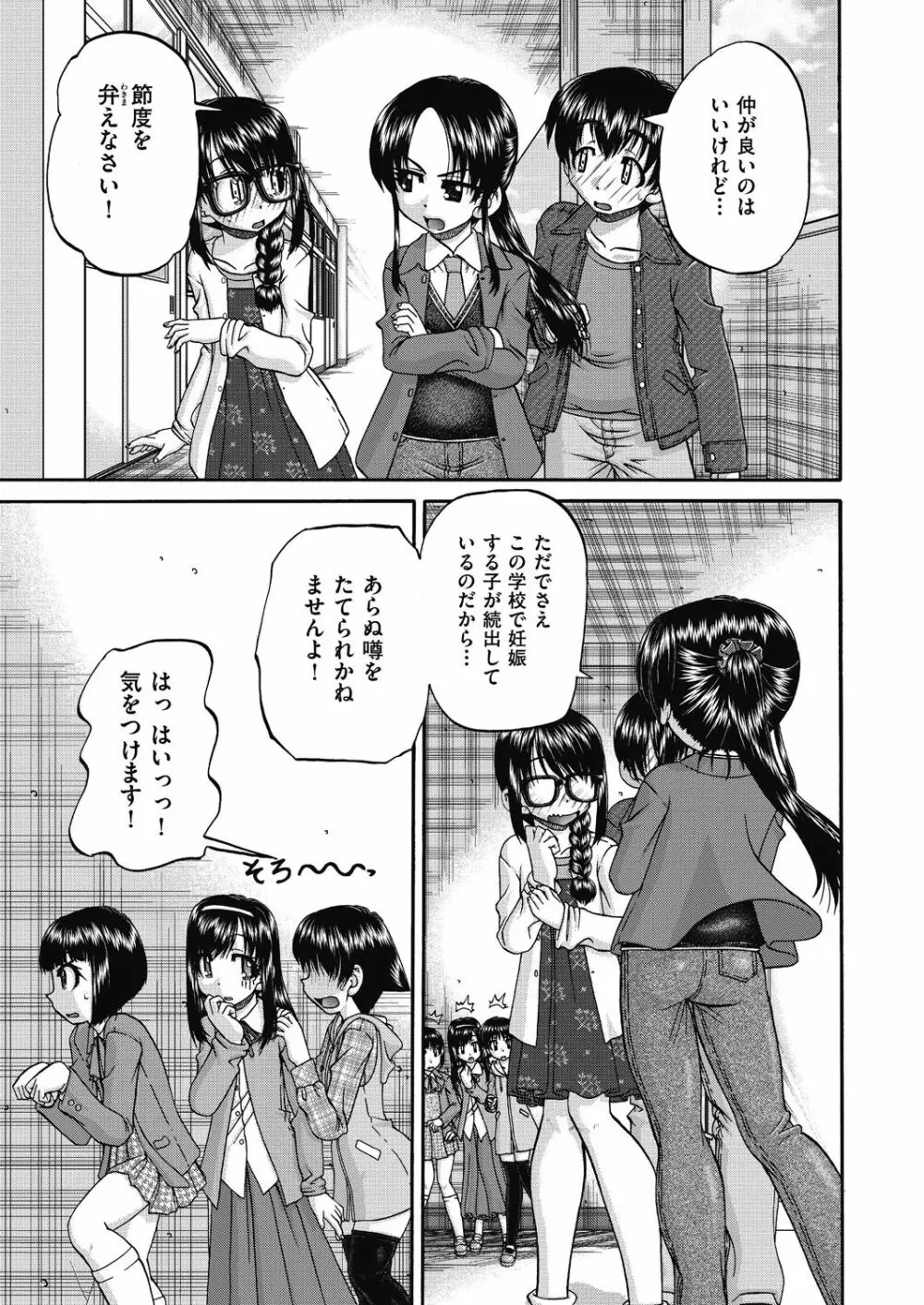 女子小○生妊娠倶楽部 Page.39