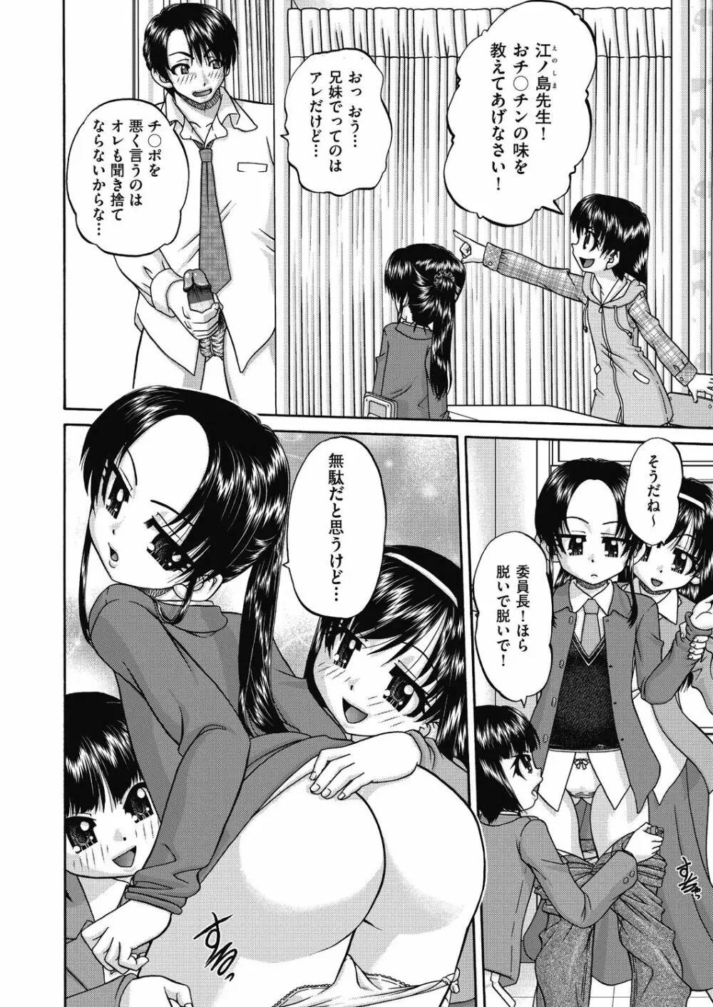 女子小○生妊娠倶楽部 Page.46