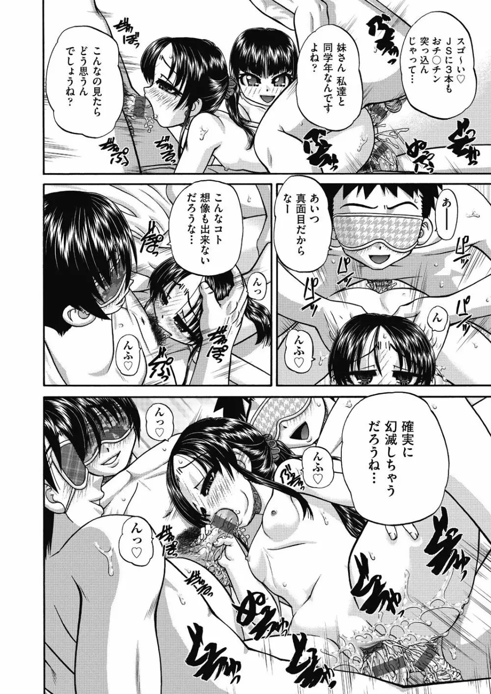 女子小○生妊娠倶楽部 Page.64