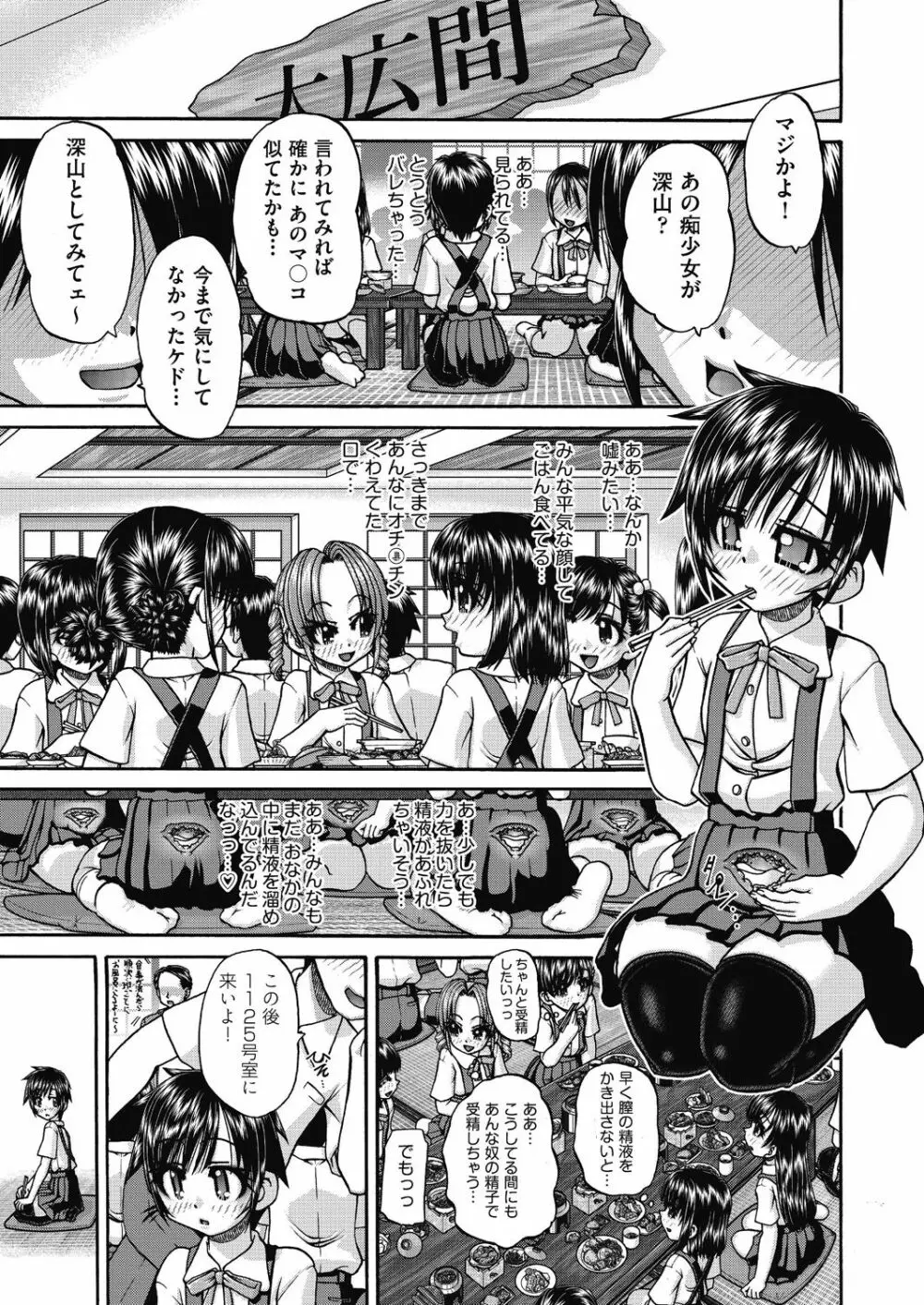 女子小○生妊娠倶楽部 Page.93