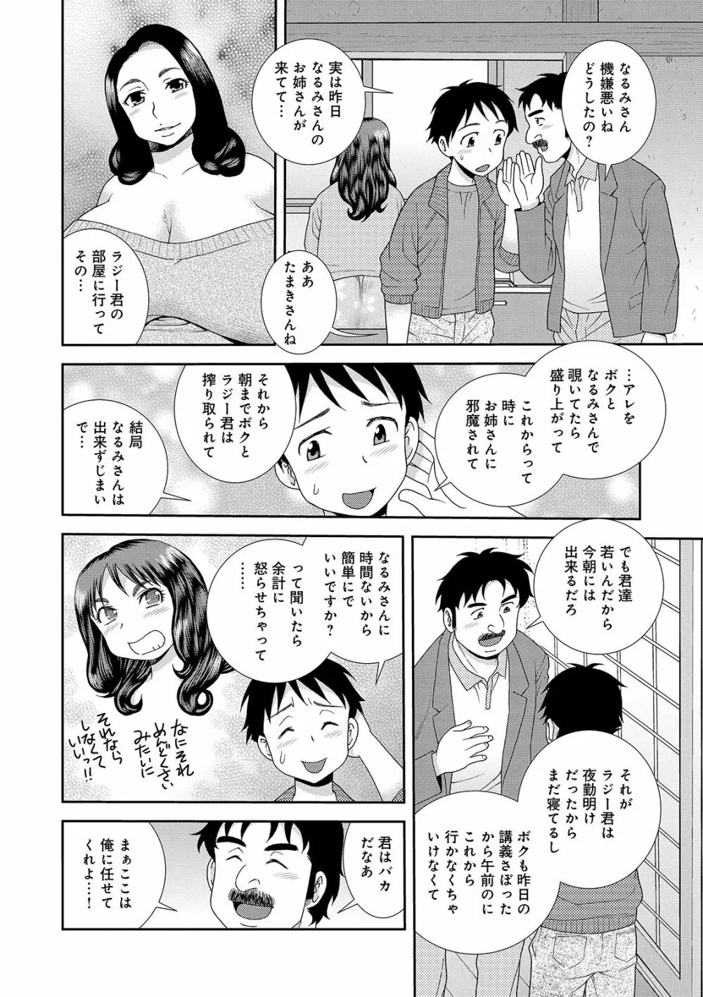 豊満未亡人下宿なるみ荘 Page.100