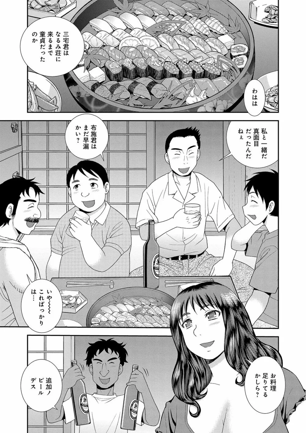 豊満未亡人下宿なるみ荘 Page.117