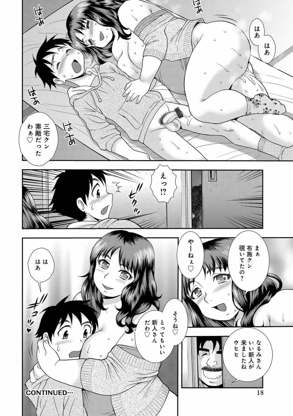 豊満未亡人下宿なるみ荘 Page.18