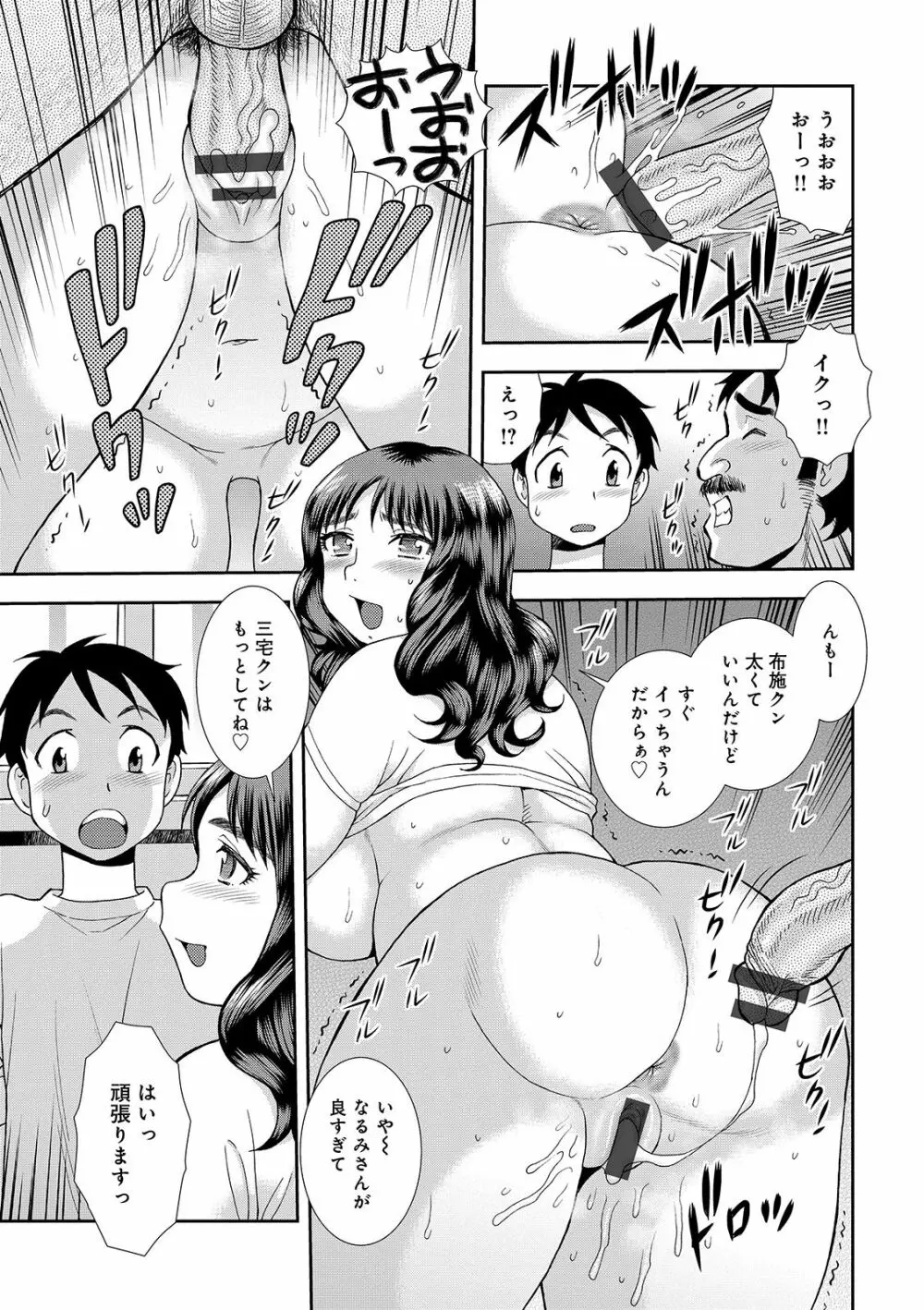 豊満未亡人下宿なるみ荘 Page.29