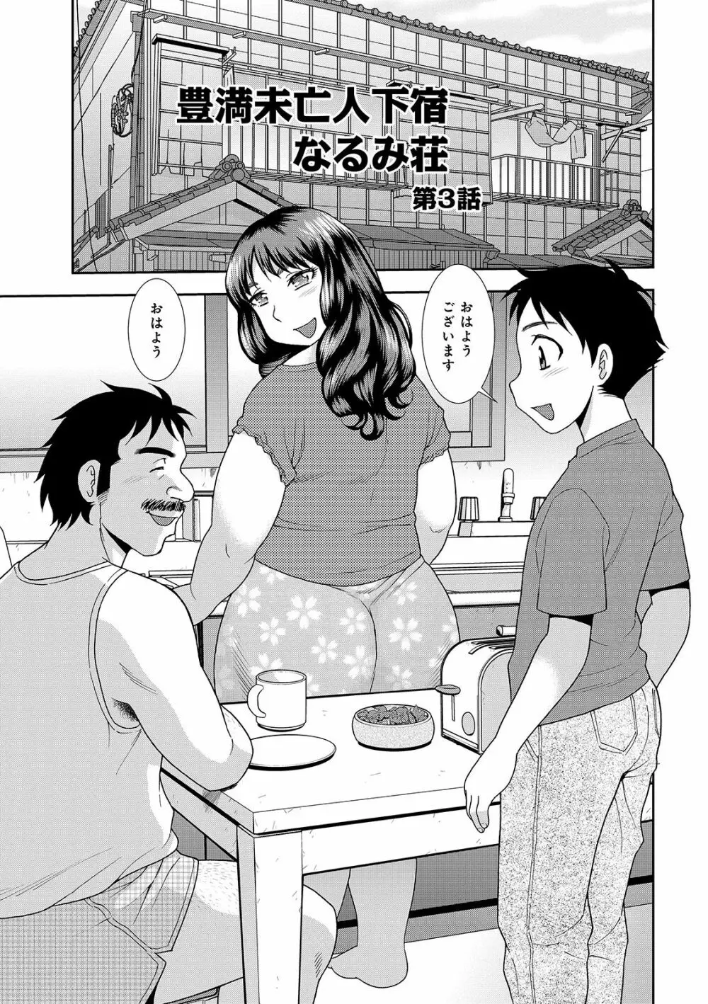 豊満未亡人下宿なるみ荘 Page.35