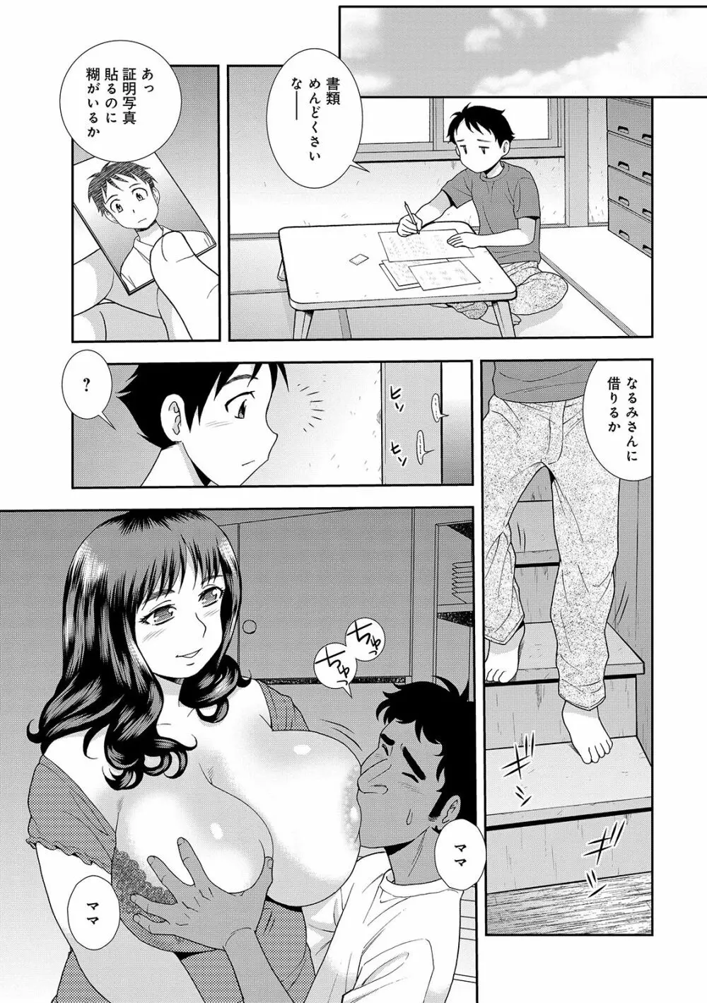 豊満未亡人下宿なるみ荘 Page.37