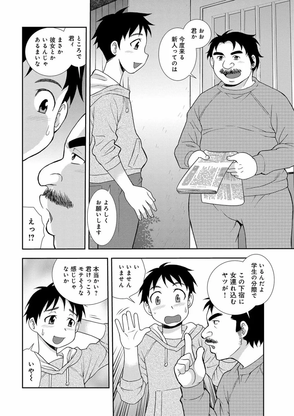 豊満未亡人下宿なるみ荘 Page.4