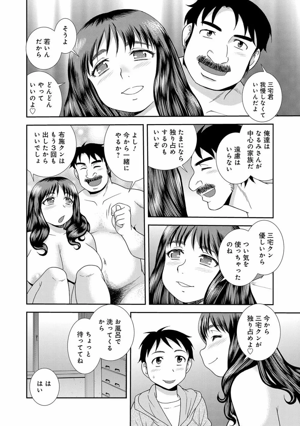 豊満未亡人下宿なるみ荘 Page.58