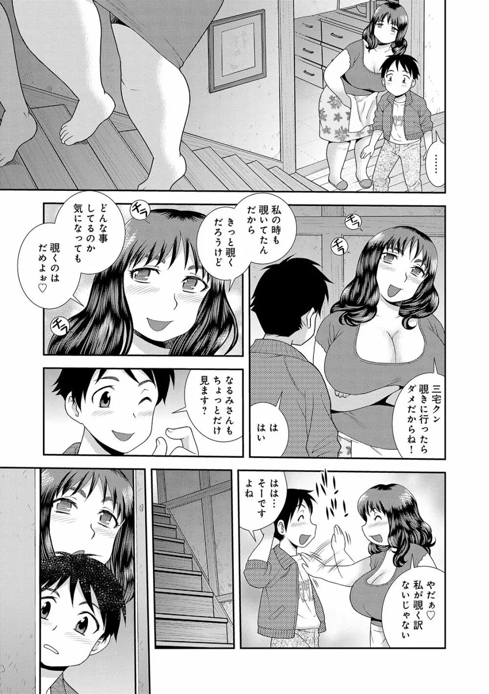 豊満未亡人下宿なるみ荘 Page.87