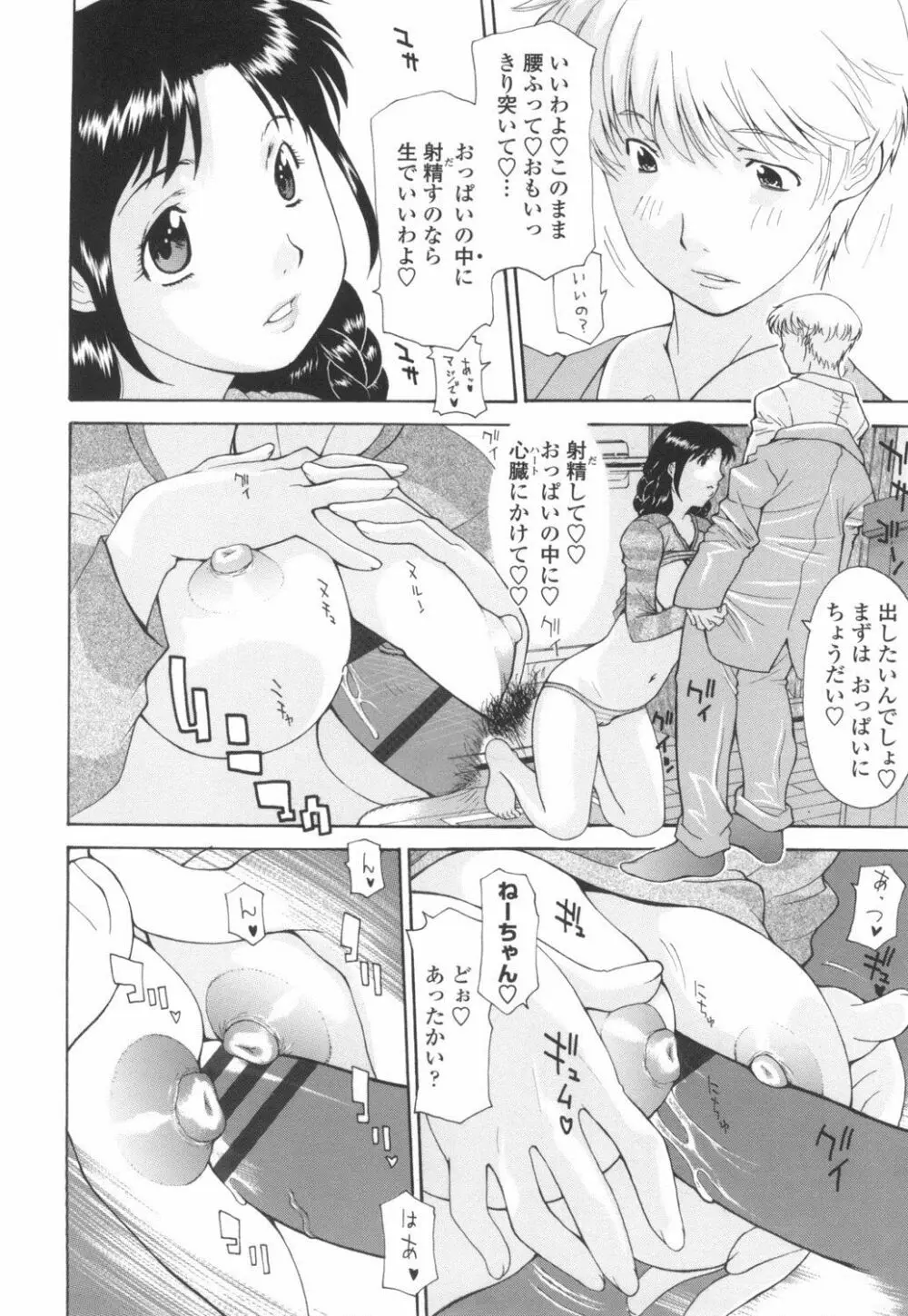 ダチの母に16連射 Page.135