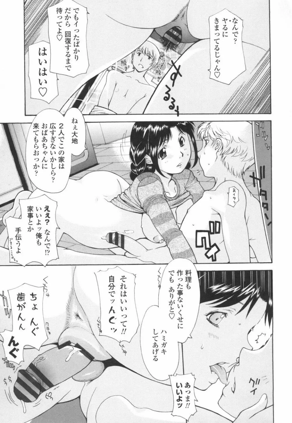 ダチの母に16連射 Page.138