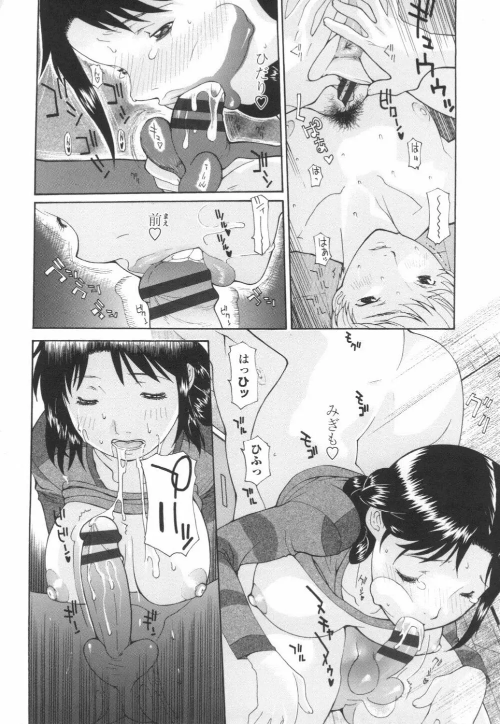 ダチの母に16連射 Page.141