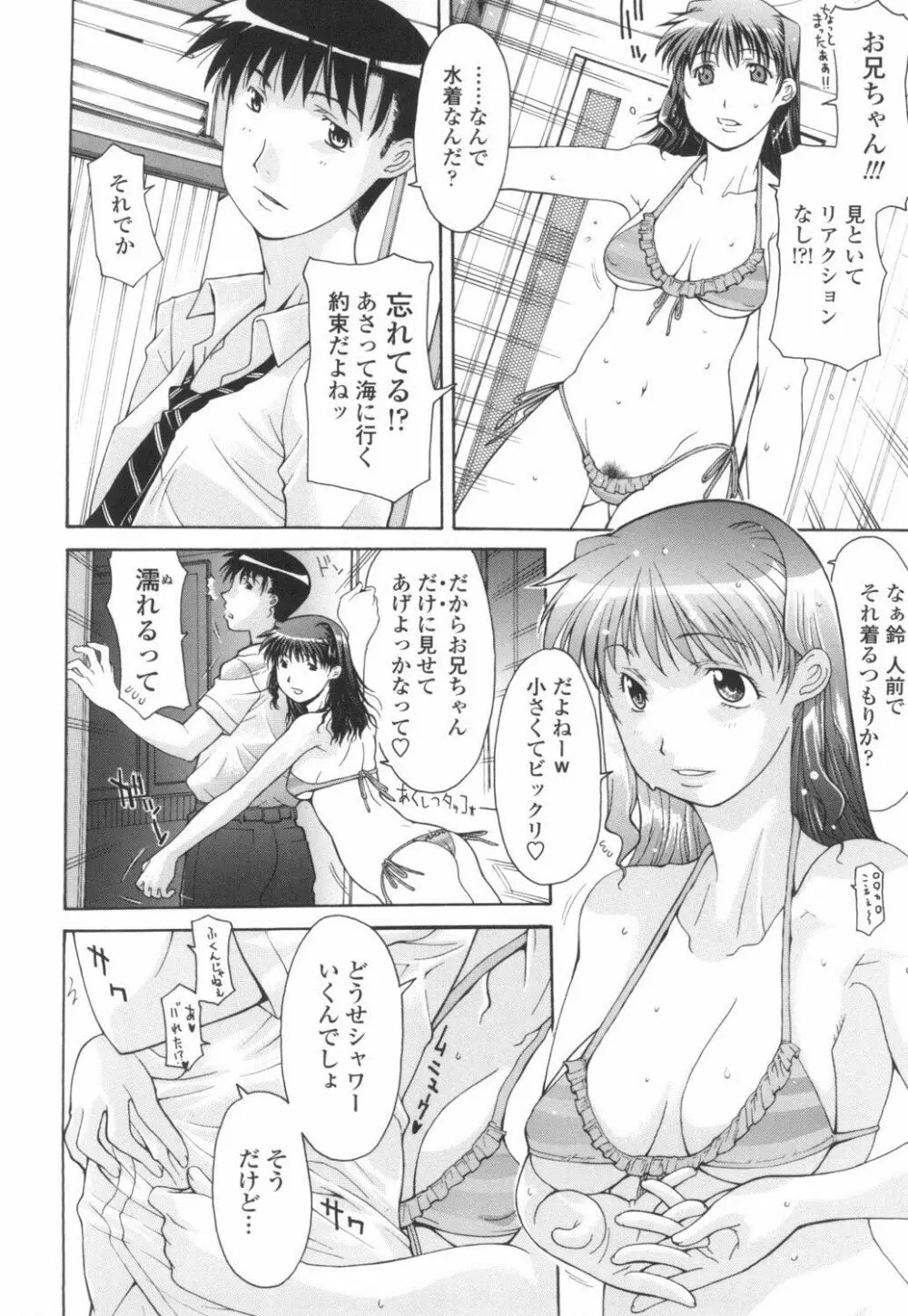 ダチの母に16連射 Page.149